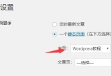 WordPress更换静态首页的方法